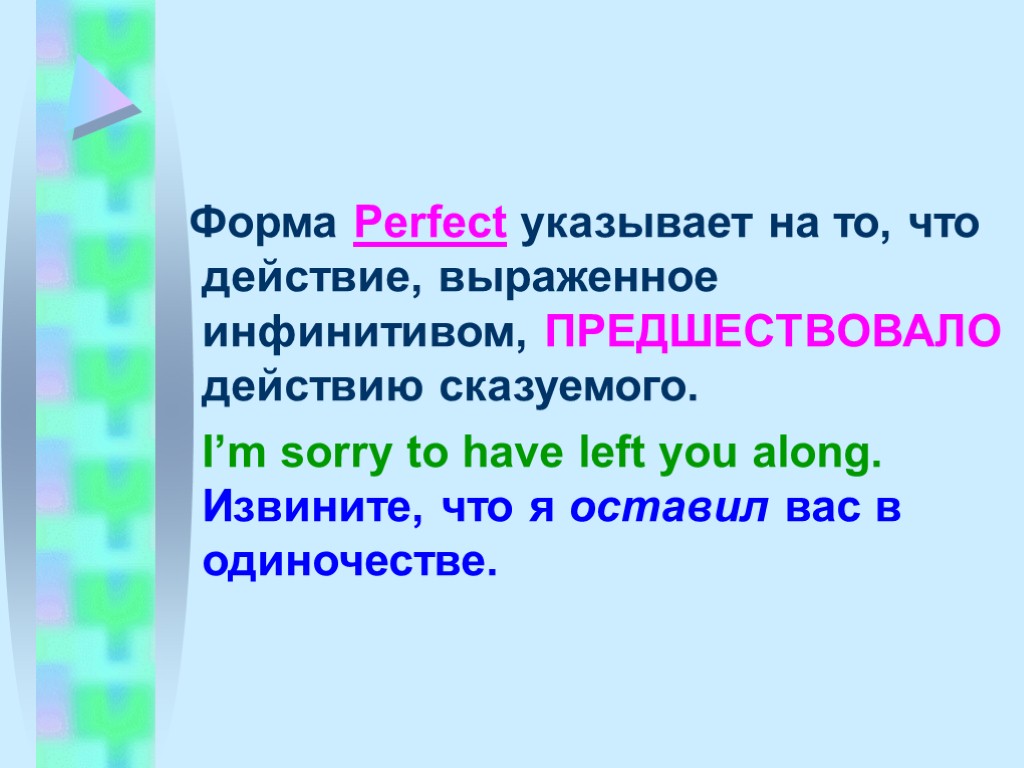 Форма Perfect указывает на то, что действие, выраженное инфинитивом, ПРЕДШЕСТВОВАЛО действию сказуемого. I’m sorry